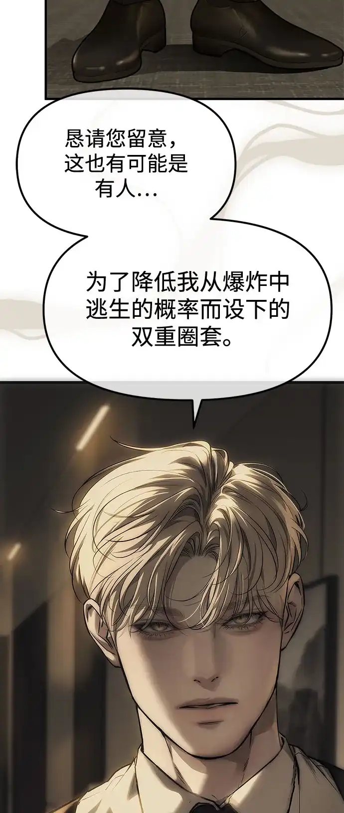 潜入！财阀学校 第100话 第63页