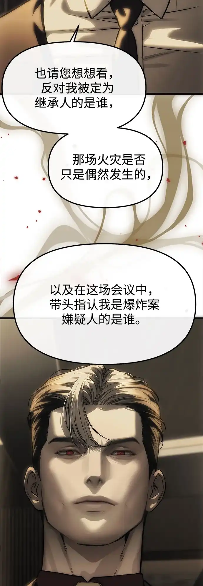 潜入！财阀学校 第100话 第64页