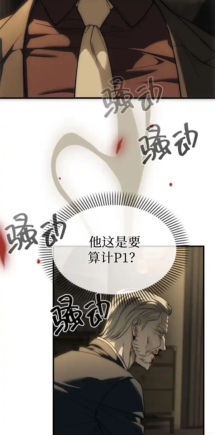 潜入！财阀学校 第100话 第65页