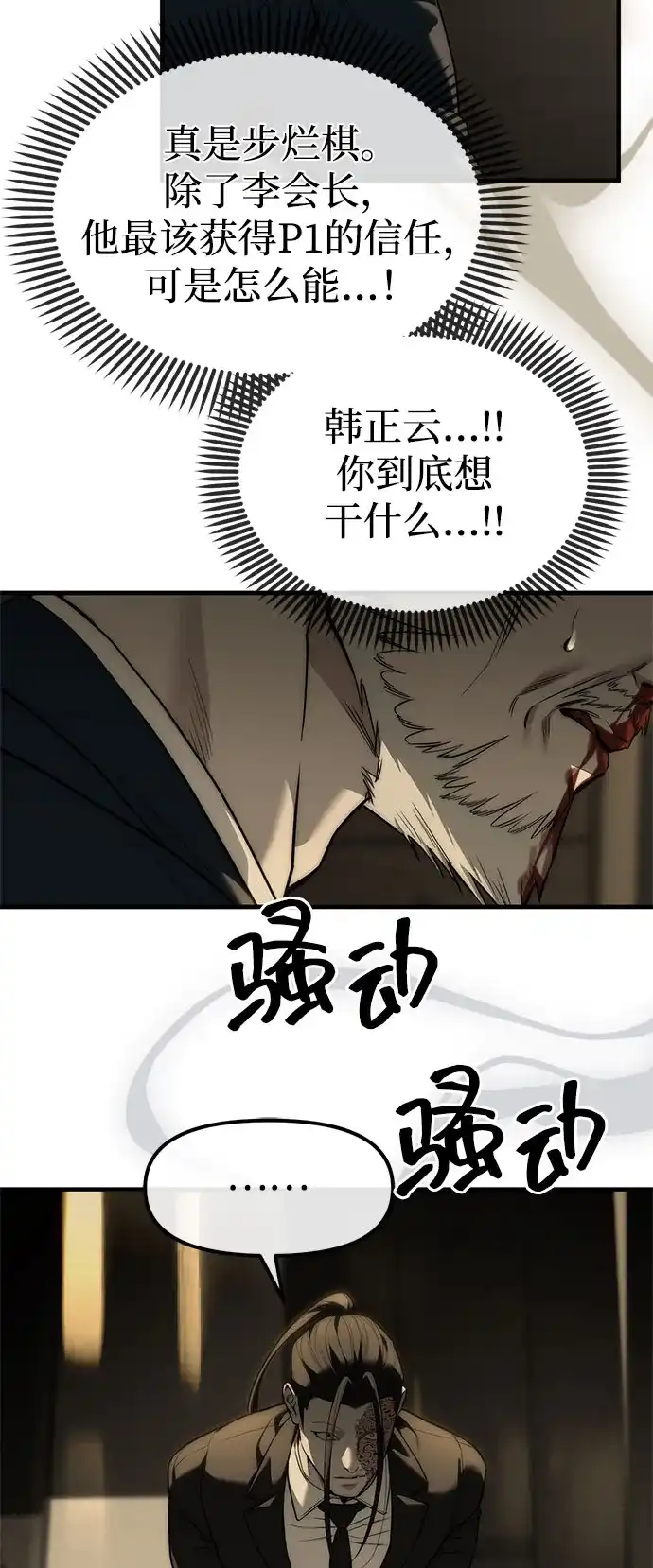 潜入！财阀学校 第100话 第66页
