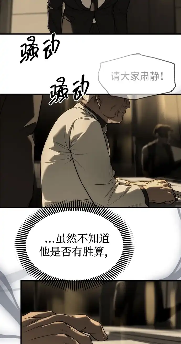 潜入！财阀学校 第100话 第67页