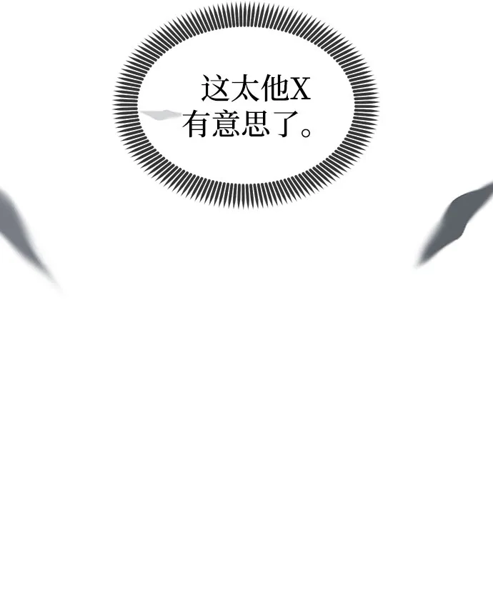 潜入！财阀学校 第100话 第69页