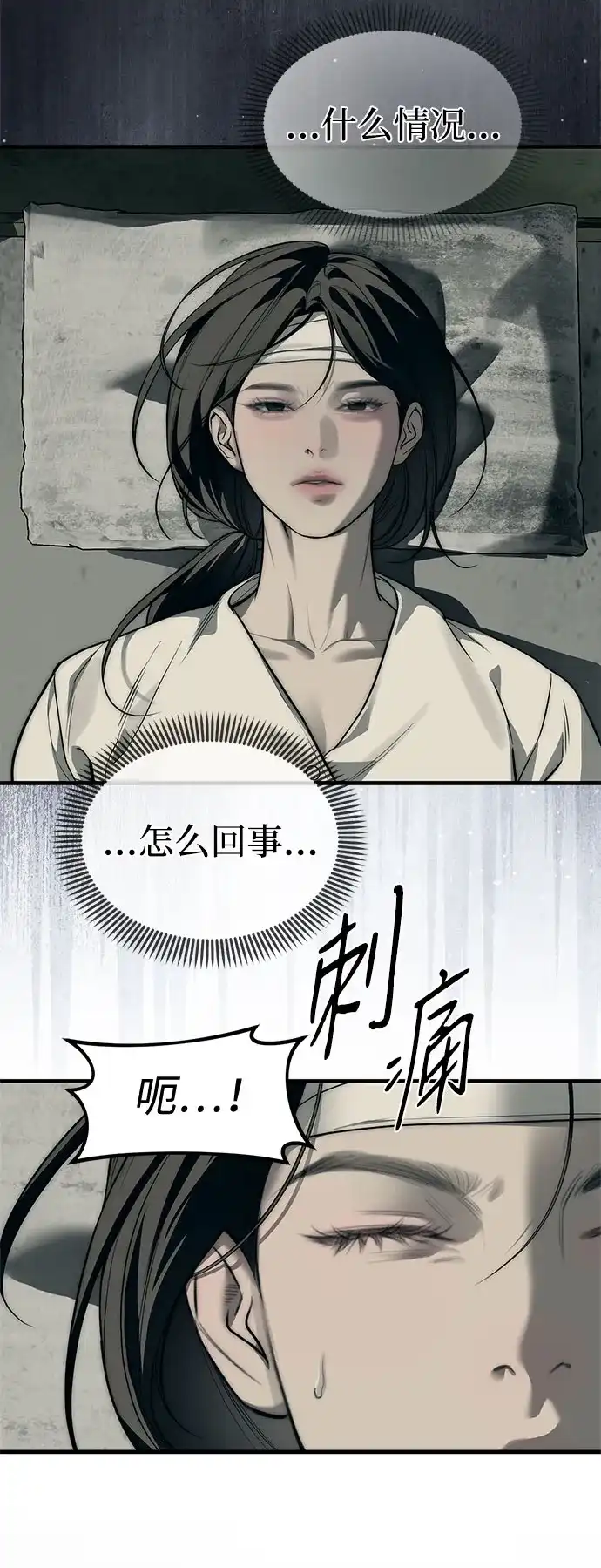 潜入！财阀学校 第100话 第72页