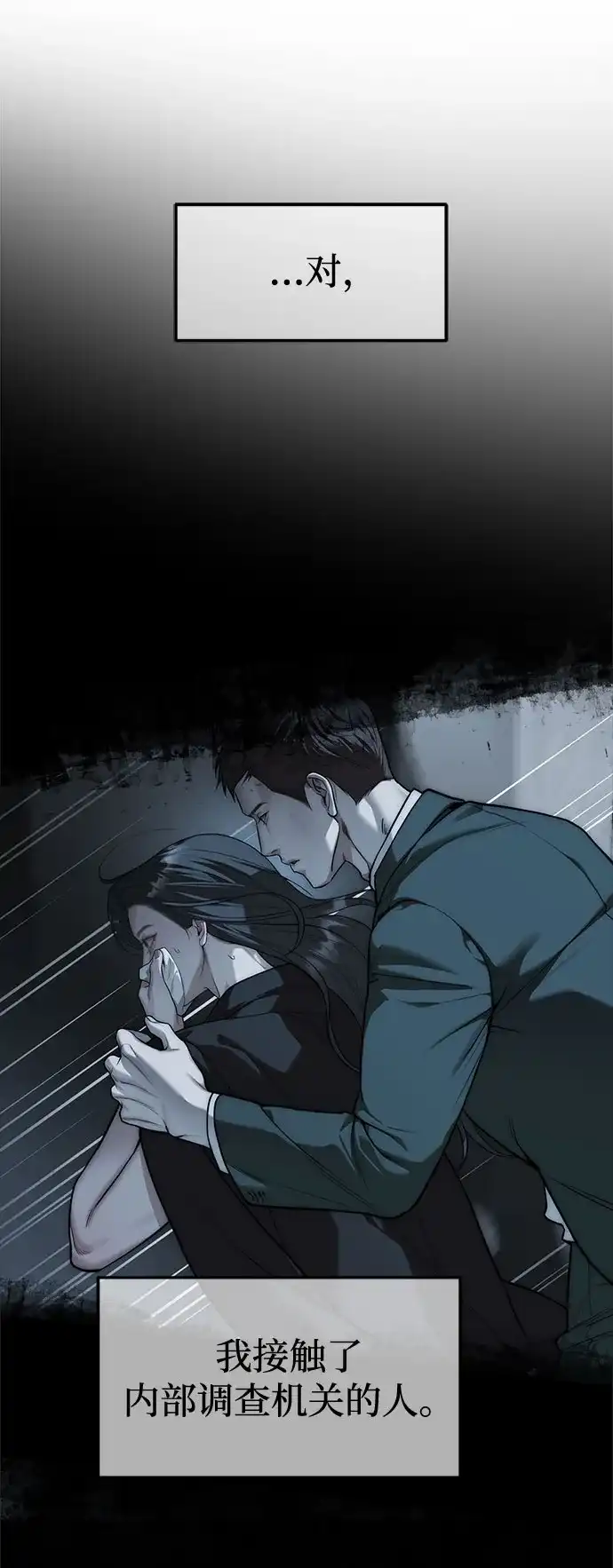 潜入！财阀学校 第100话 第73页