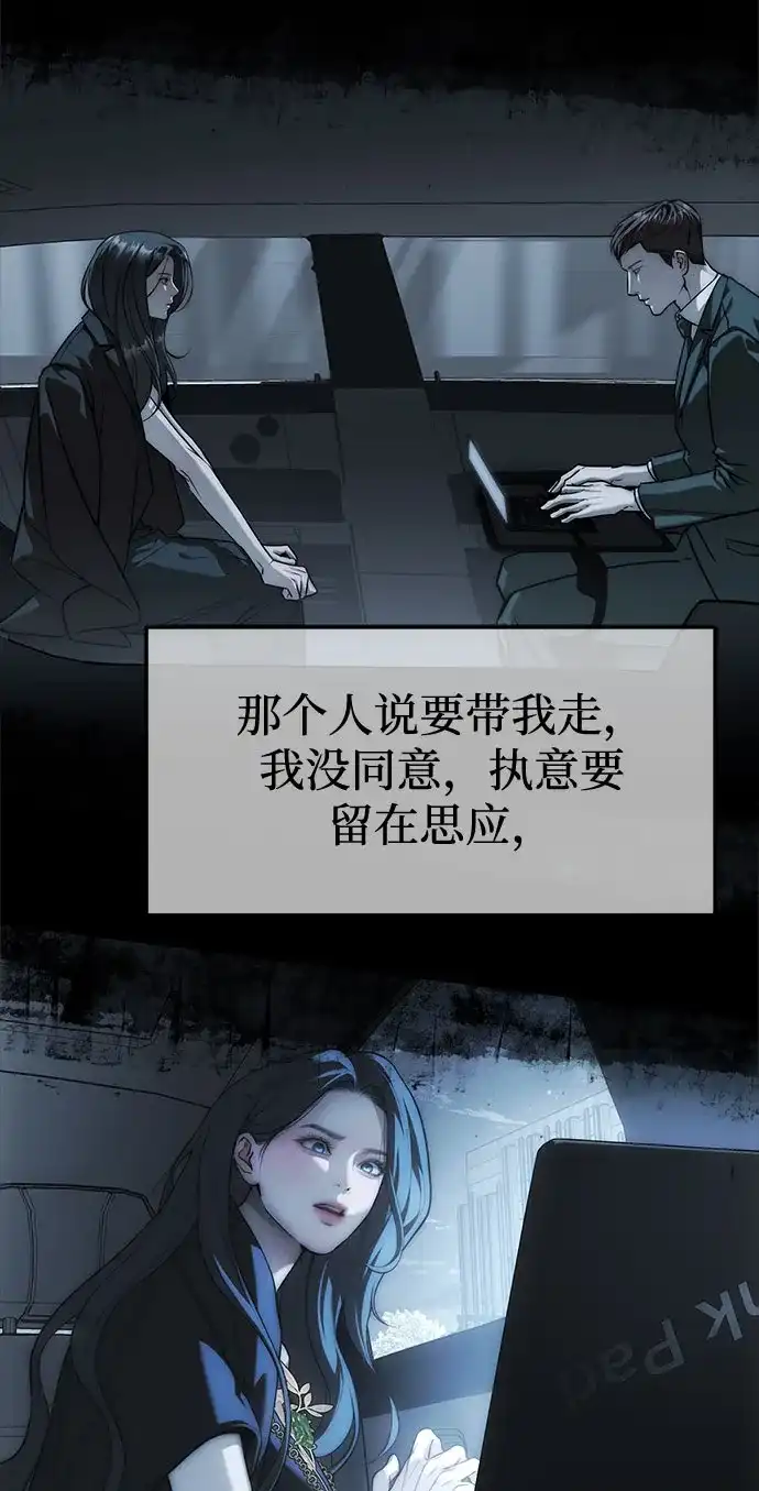 潜入！财阀学校 第100话 第74页