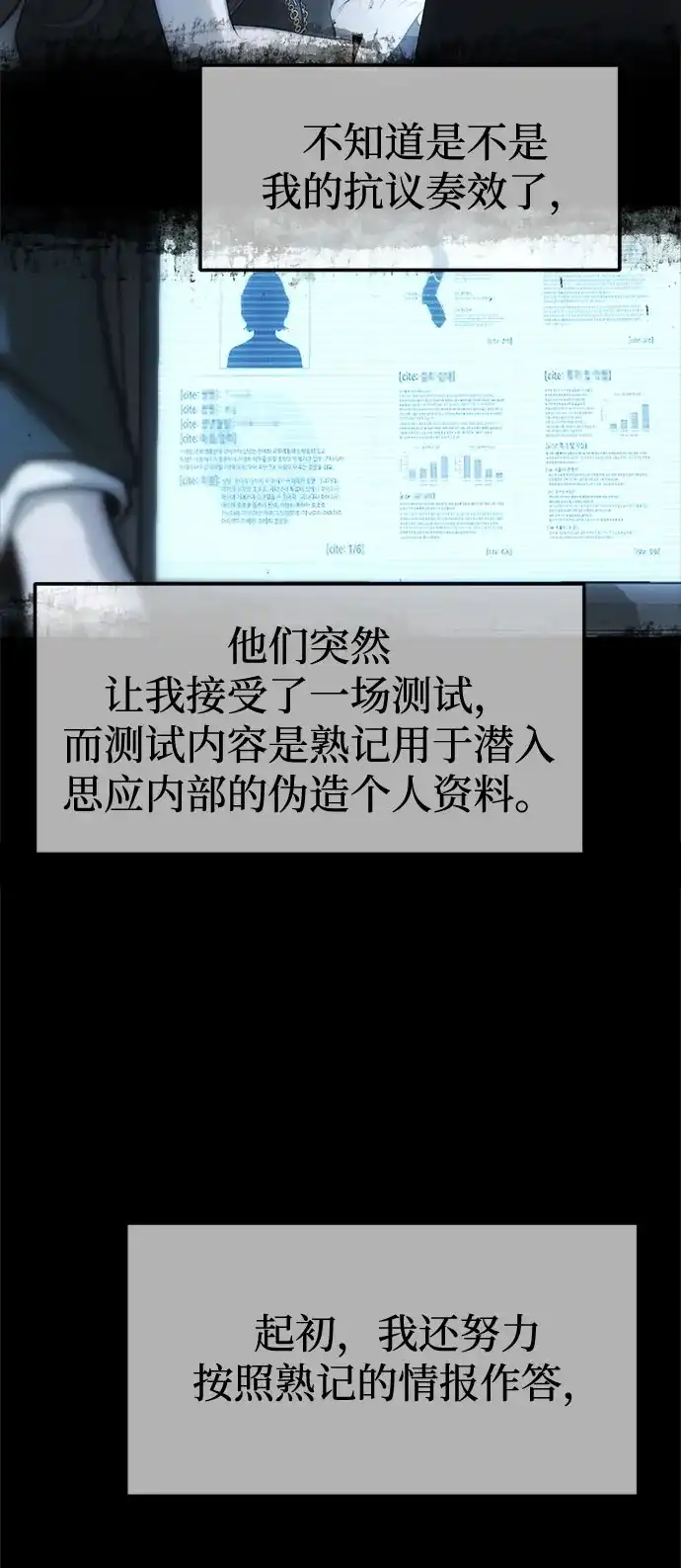 潜入！财阀学校 第100话 第75页