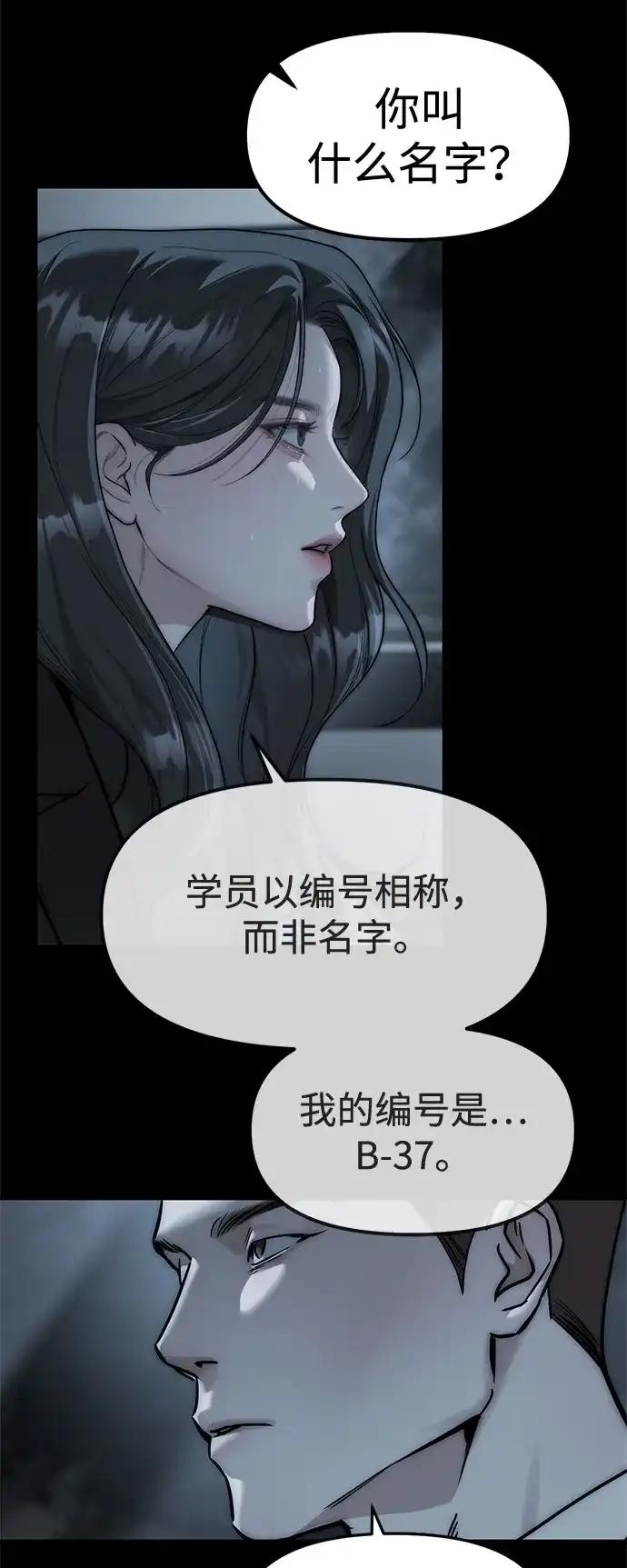 潜入！财阀学校 第100话 第76页
