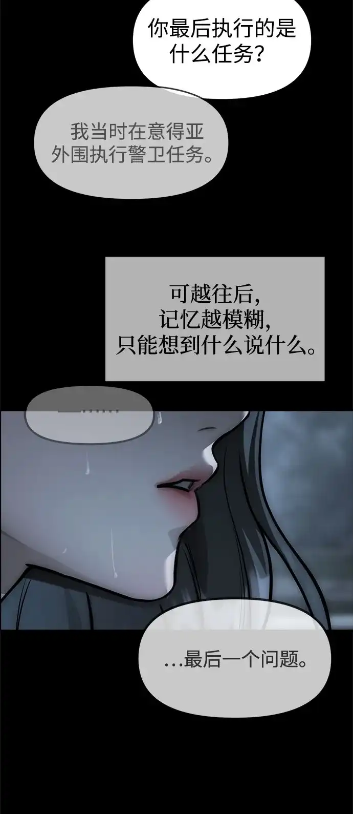 潜入！财阀学校 第100话 第77页