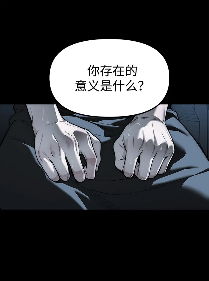潜入！财阀学校 第100话 第78页