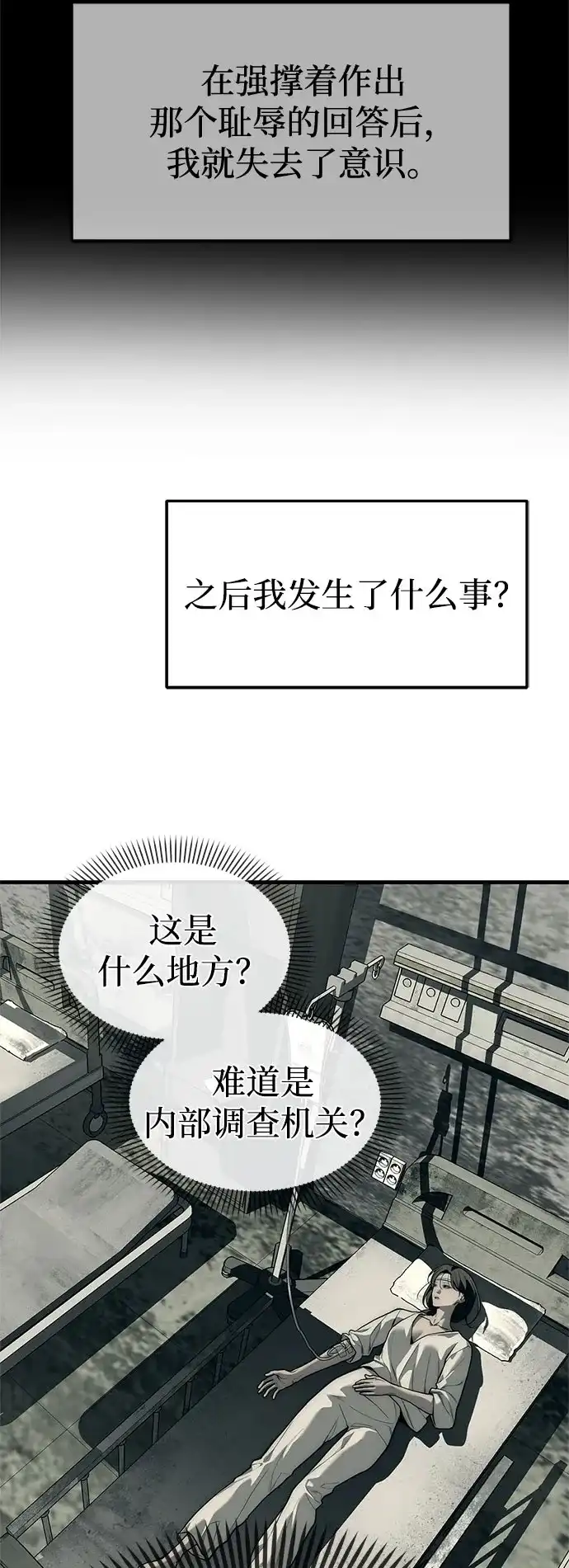 潜入！财阀学校 第100话 第81页