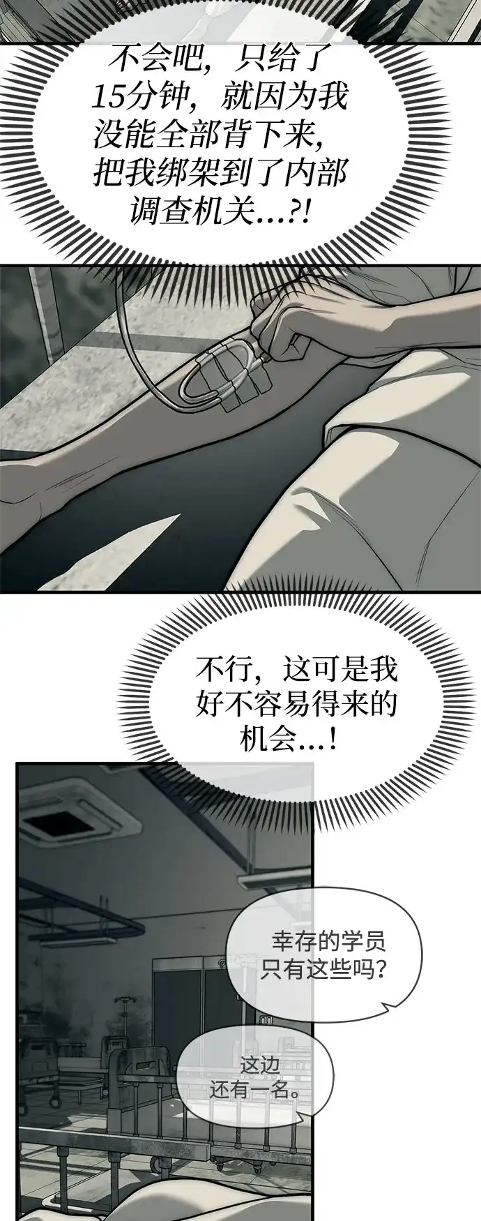 潜入！财阀学校 第100话 第82页