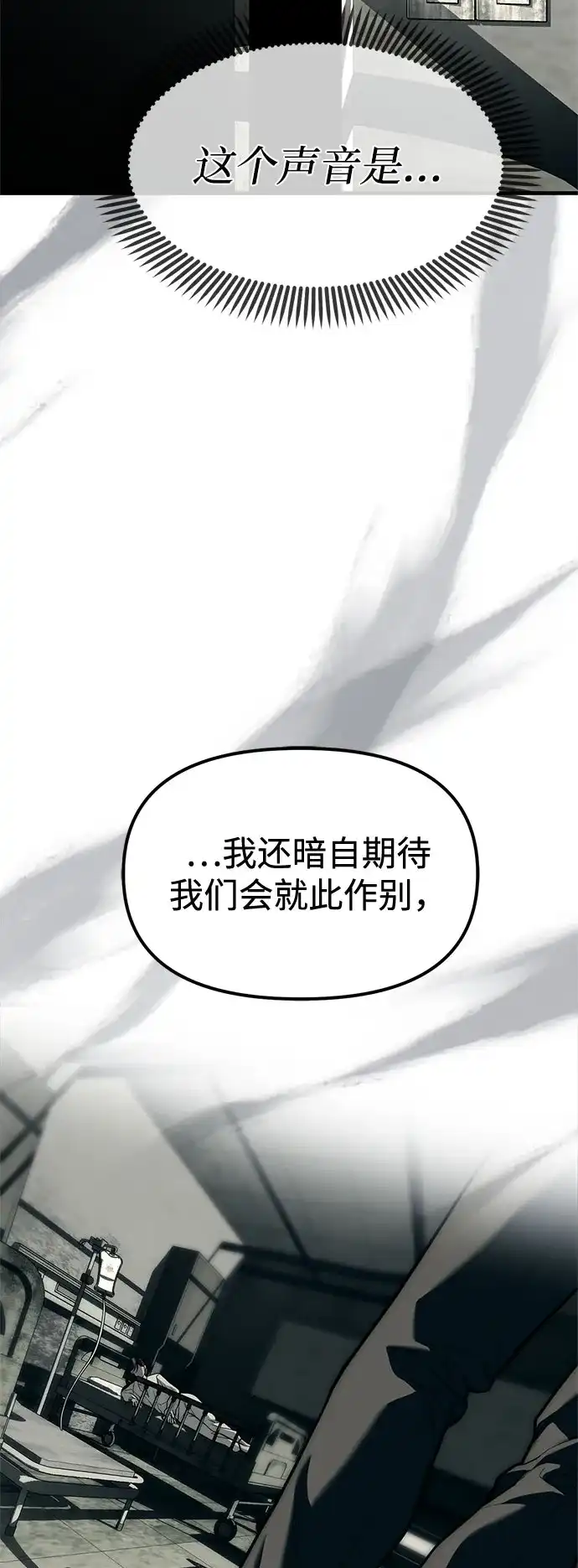潜入！财阀学校 第100话 第84页