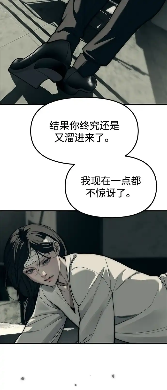 潜入！财阀学校 第100话 第85页