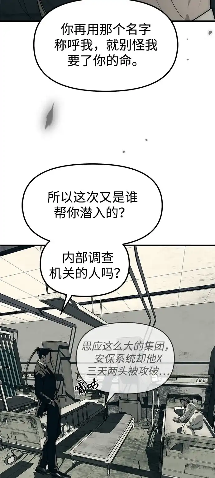 潜入！财阀学校 第100话 第87页