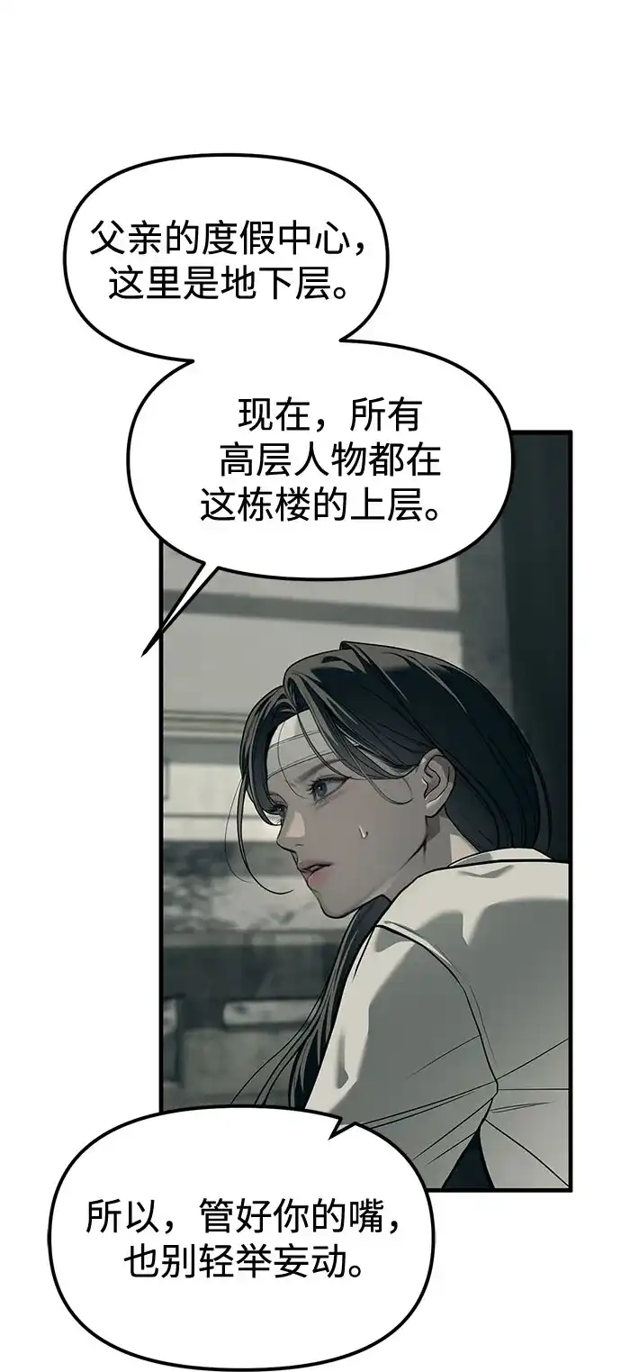 潜入！财阀学校 第100话 第89页