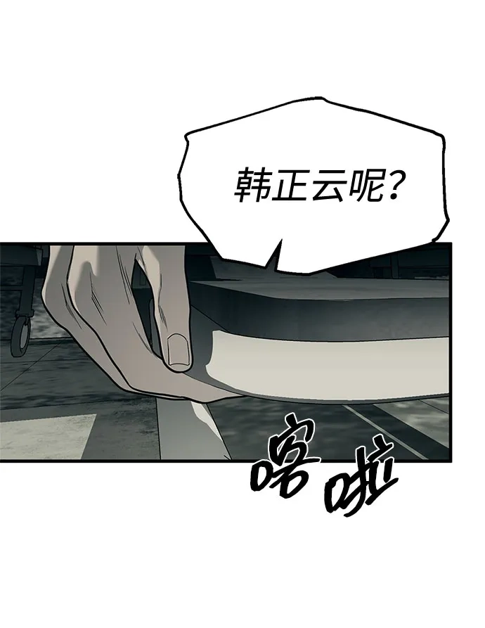 潜入！财阀学校 第100话 第90页