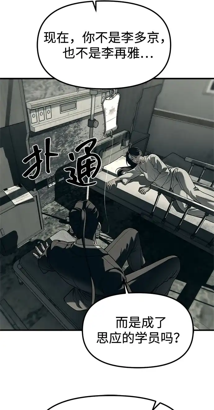 潜入！财阀学校 第100话 第91页