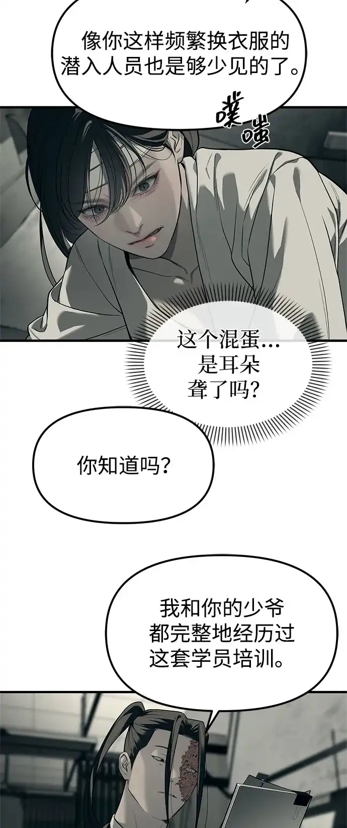 潜入！财阀学校 第100话 第92页