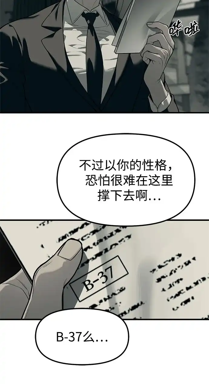 潜入！财阀学校 第100话 第93页