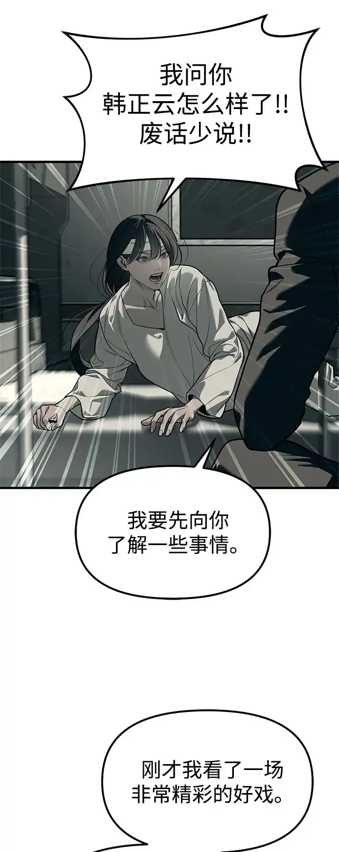 潜入！财阀学校 第100话 第94页