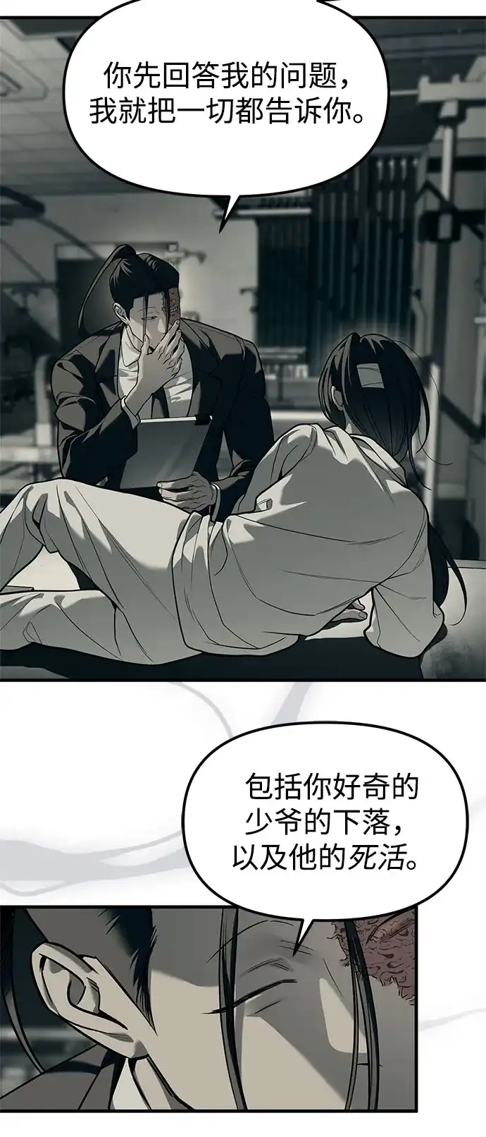 潜入！财阀学校 第100话 第95页