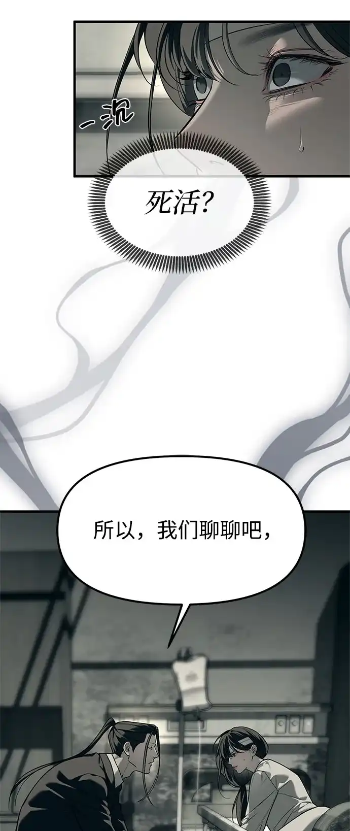 潜入！财阀学校 第100话 第96页