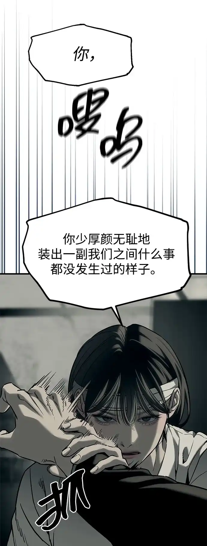 潜入！财阀学校 第101话 第10页