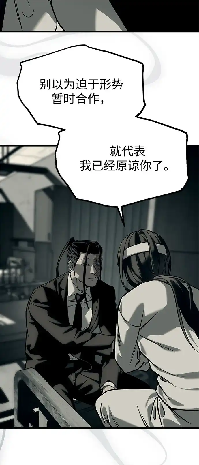 潜入！财阀学校 第101话 第11页