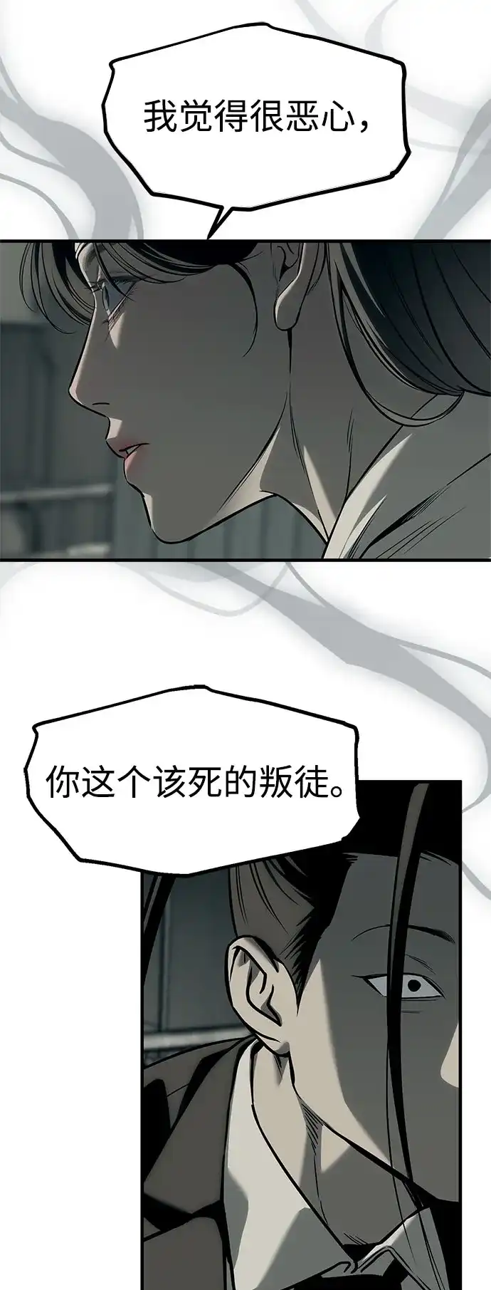 潜入！财阀学校 第101话 第12页