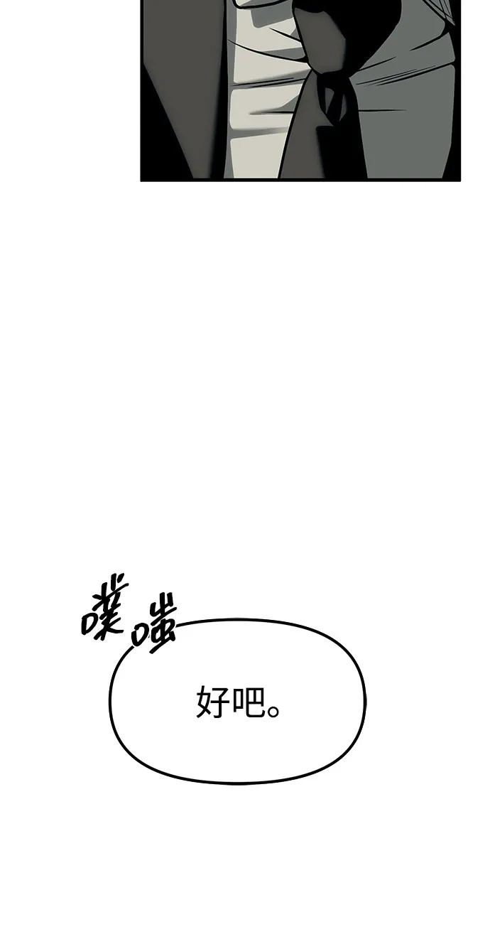 潜入！财阀学校 第101话 第13页