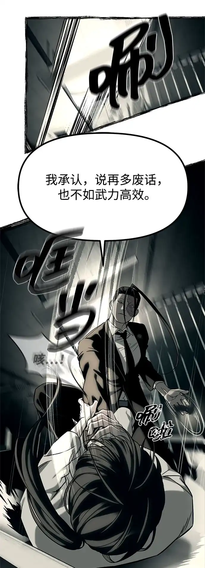 潜入！财阀学校 第101话 第14页