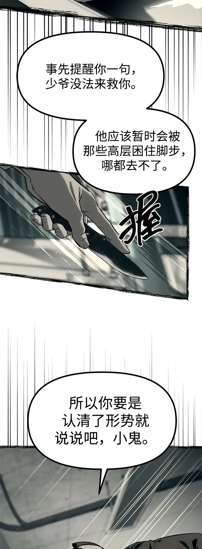 潜入！财阀学校 第101话 第15页