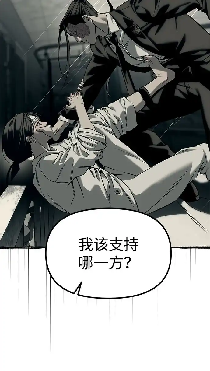 潜入！财阀学校 第101话 第16页