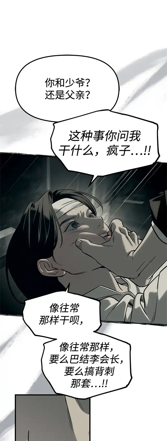 潜入！财阀学校 第101话 第17页