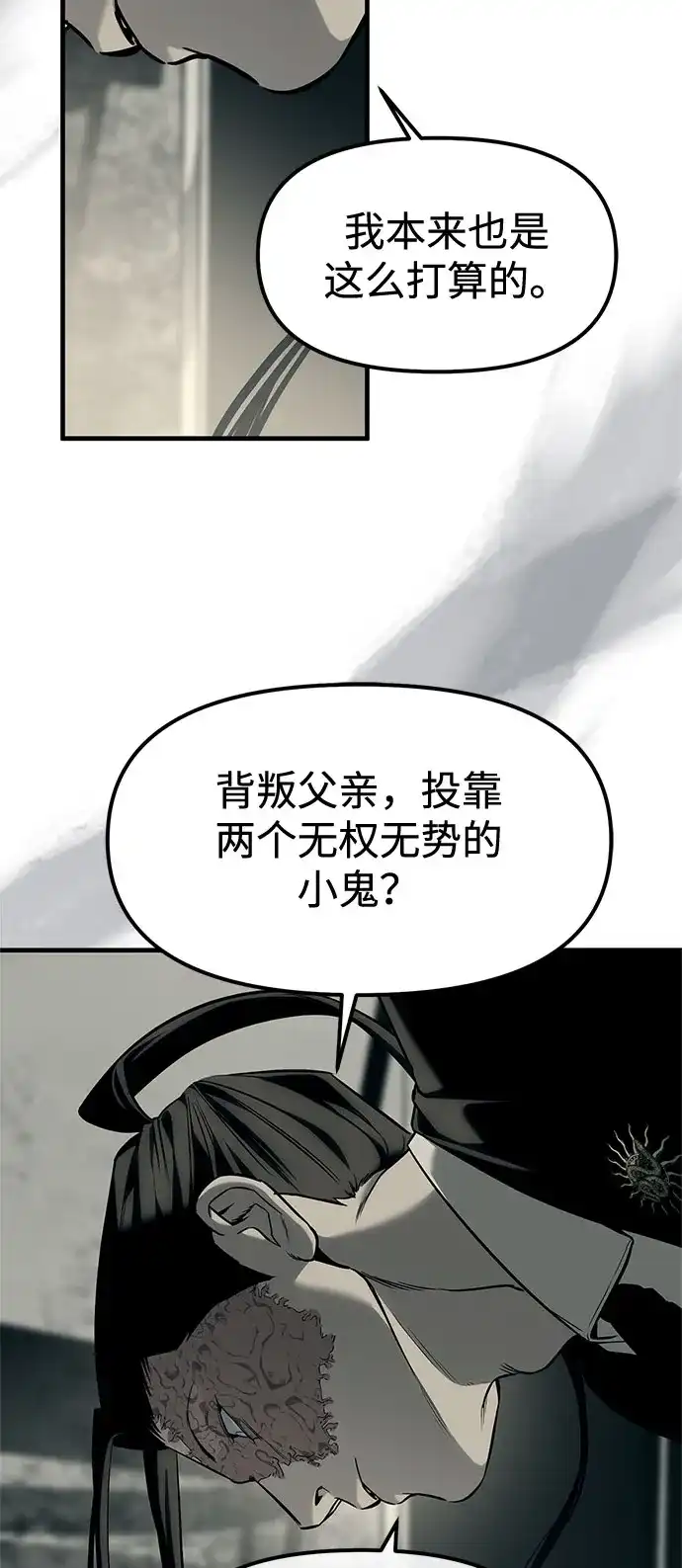 潜入！财阀学校 第101话 第18页