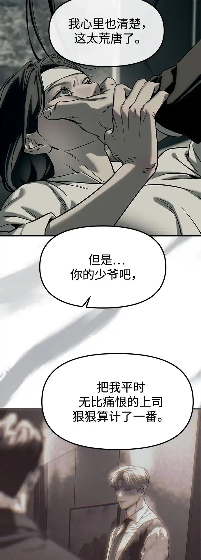 潜入！财阀学校 第101话 第19页