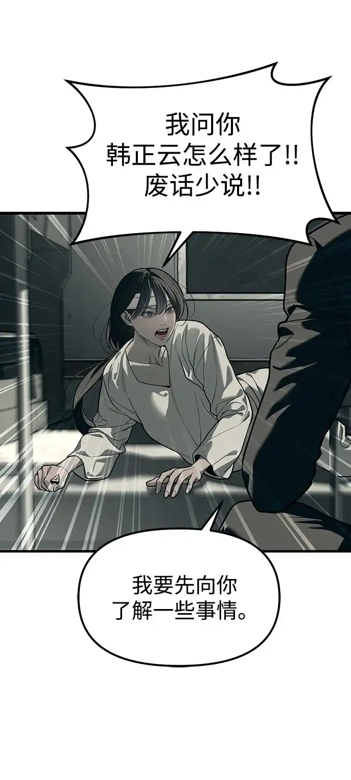 潜入！财阀学校 第101话 第2页
