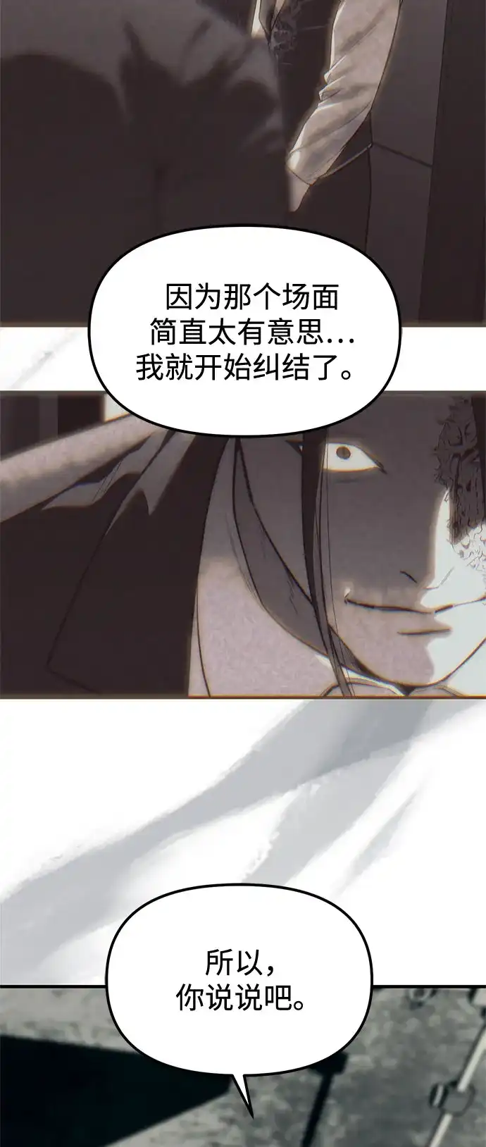 潜入！财阀学校 第101话 第20页
