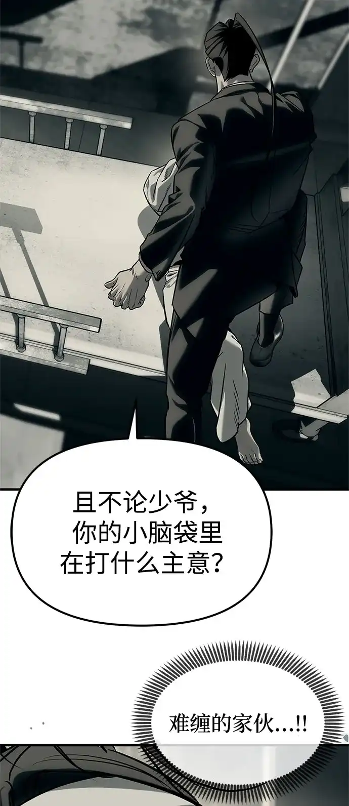潜入！财阀学校 第101话 第21页