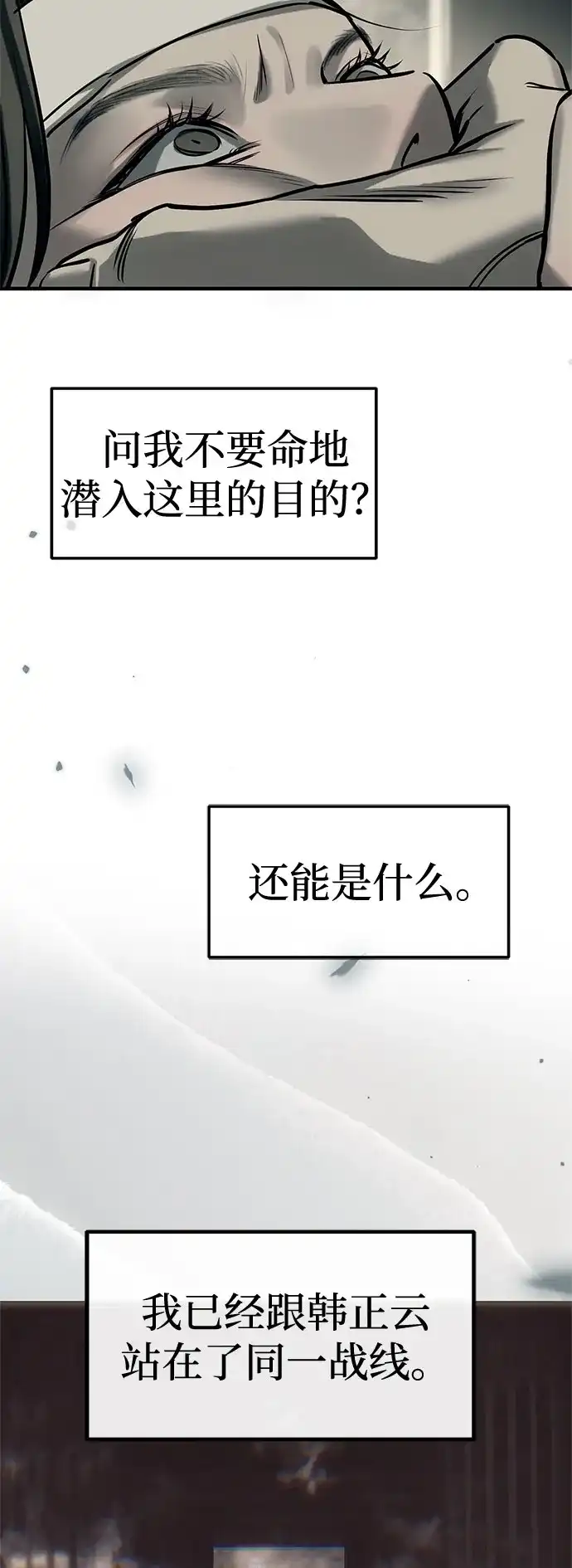 潜入！财阀学校 第101话 第22页