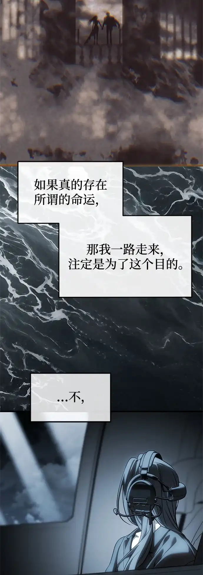 潜入！财阀学校 第101话 第23页