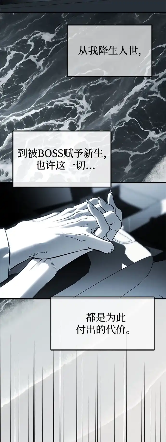 潜入！财阀学校 第101话 第24页