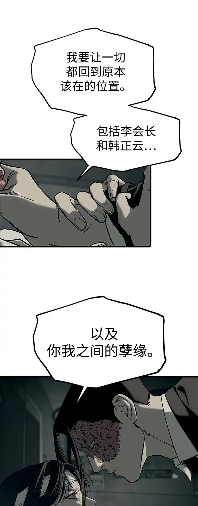 潜入！财阀学校 第101话 第26页