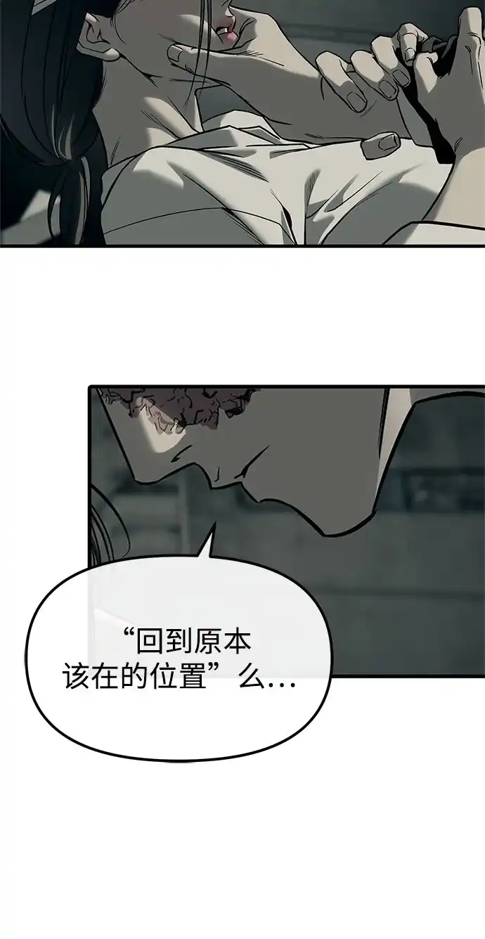 潜入！财阀学校 第101话 第27页