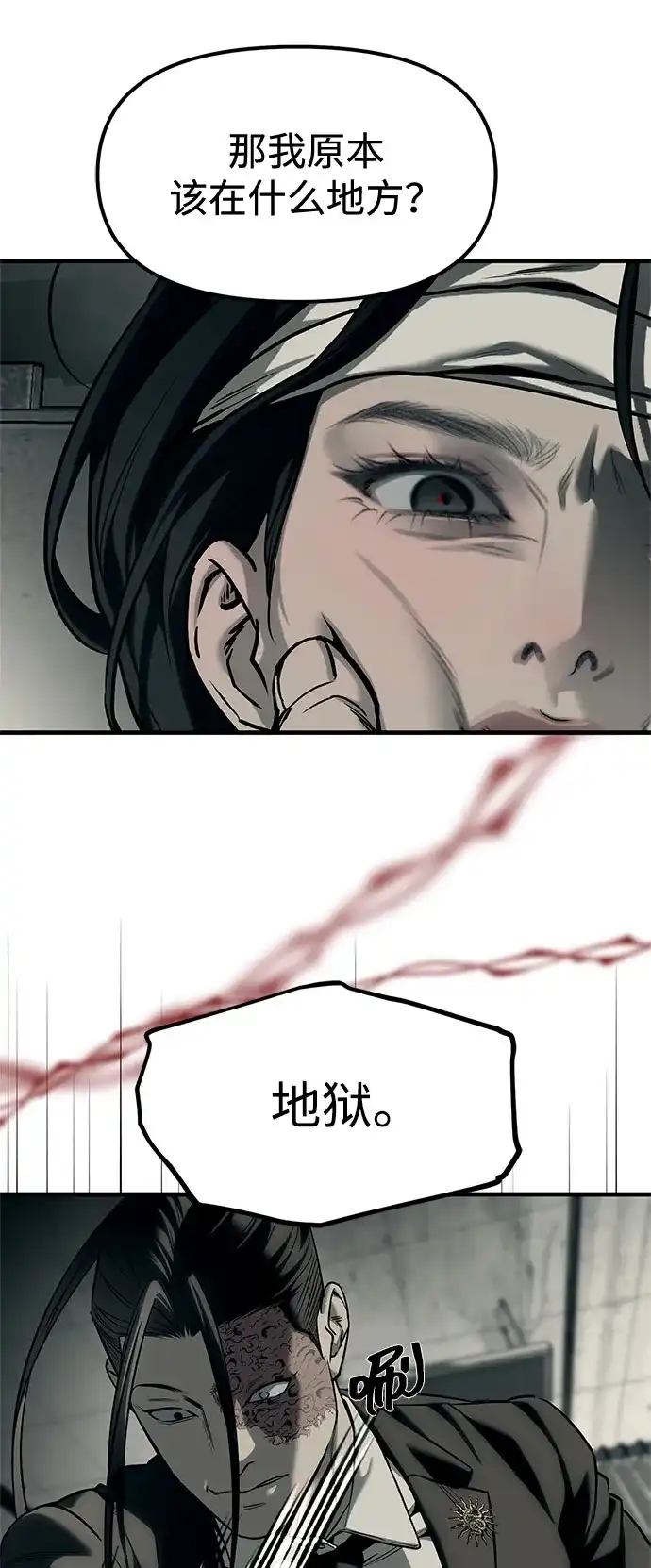 潜入！财阀学校 第101话 第28页