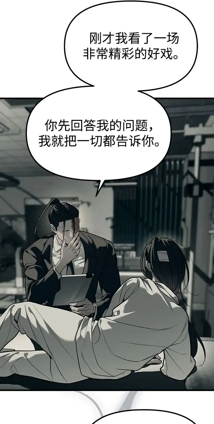 潜入！财阀学校 第101话 第3页