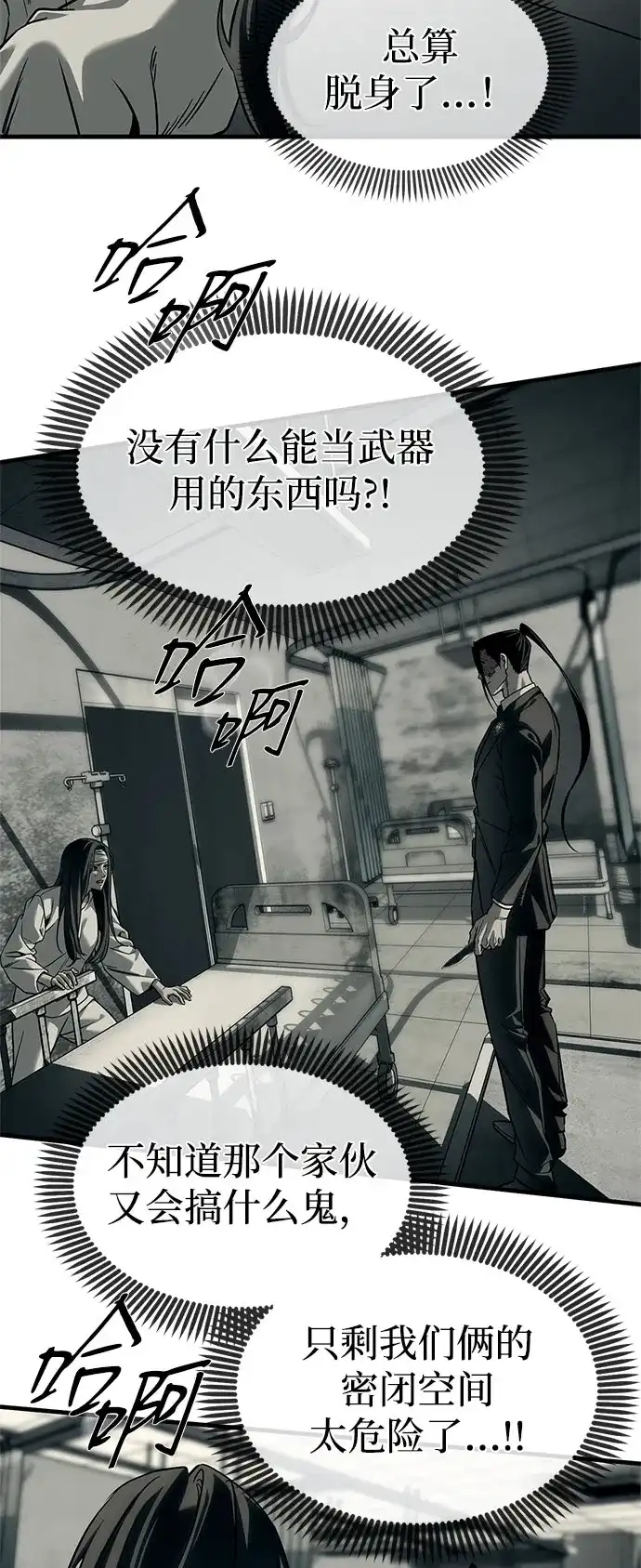 潜入！财阀学校 第101话 第31页