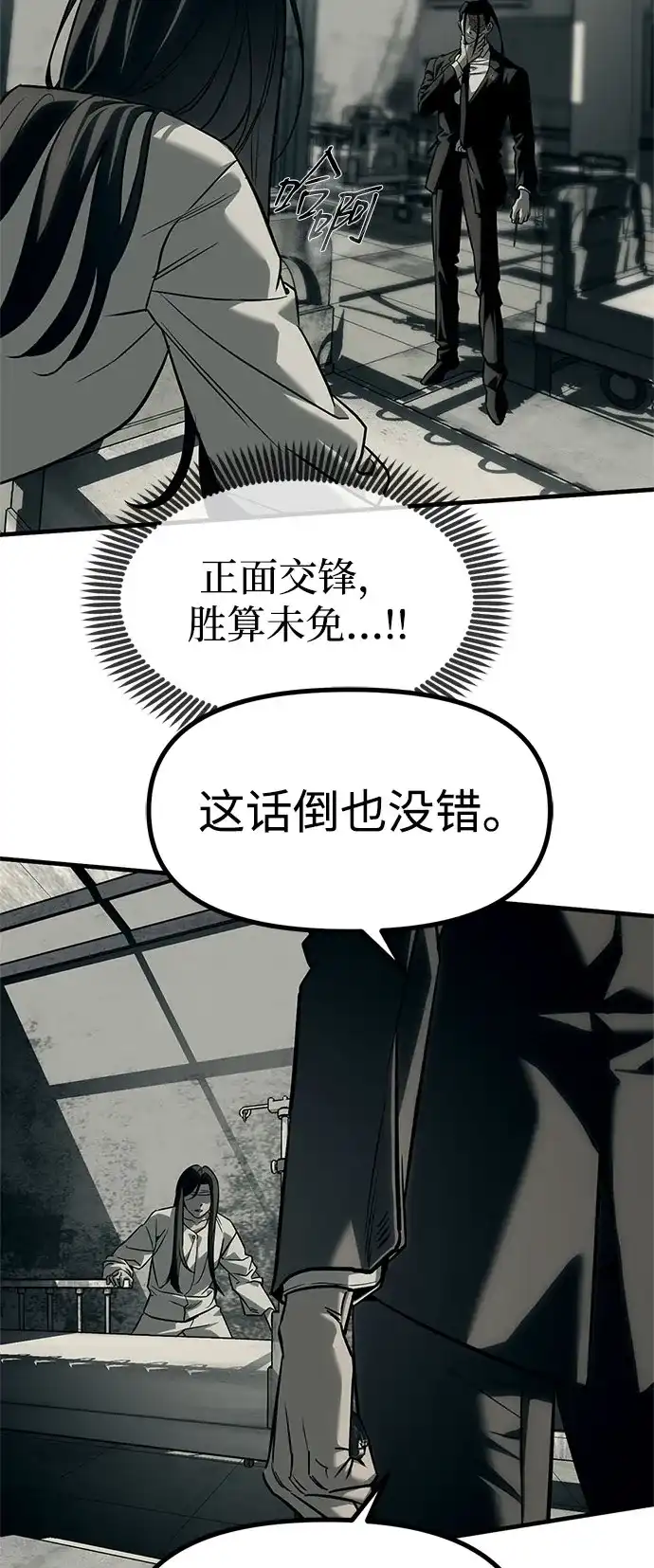 潜入！财阀学校 第101话 第32页