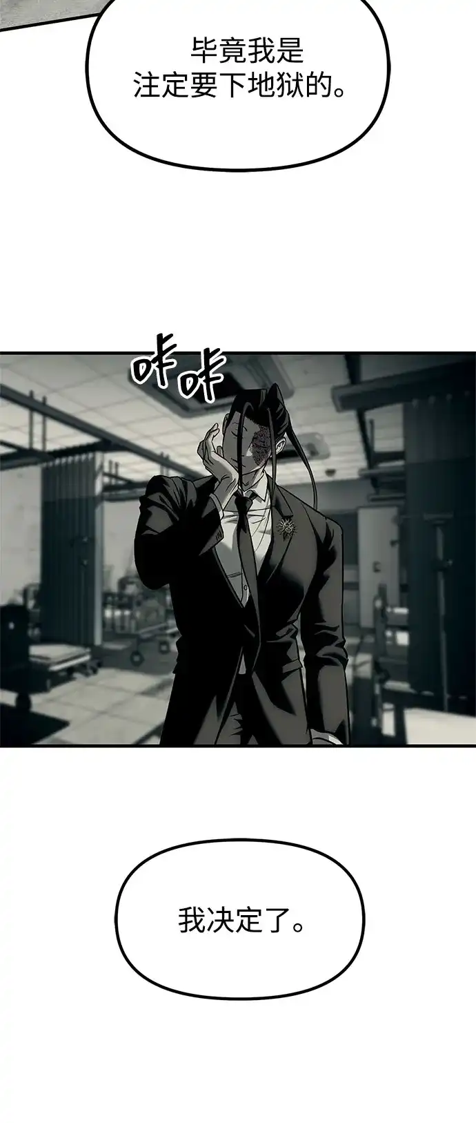 潜入！财阀学校 第101话 第33页
