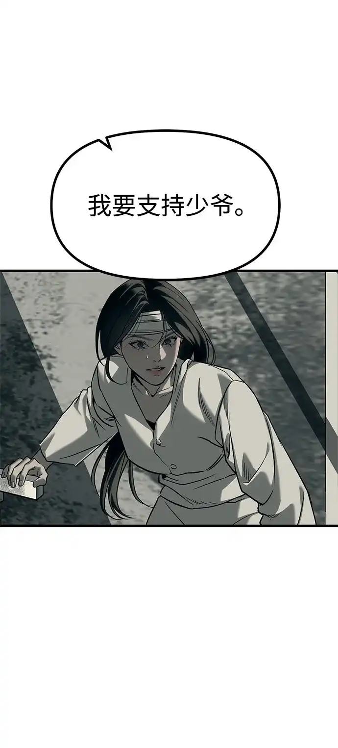 潜入！财阀学校 第101话 第34页